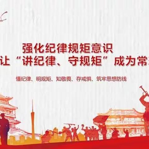 强化依规教学意识，严明教师工作纪律