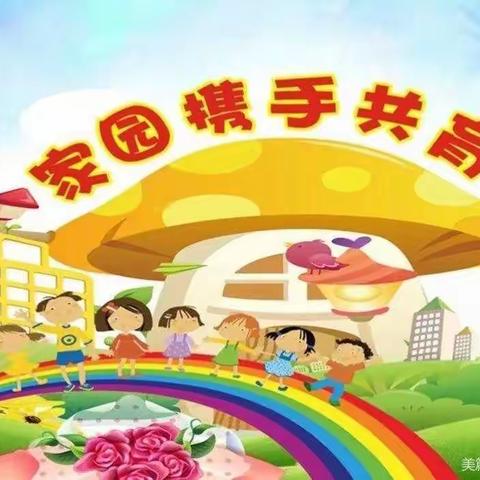 永清县第二幼儿园——“家园携手，让爱陪伴成长”居家线上教育活动系列之亲子篇❤️