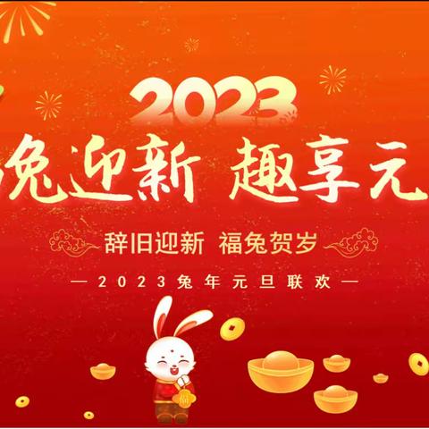 金虎欢歌辞旧岁，玉兔起舞迎新年——七年级一班线上新年联欢会