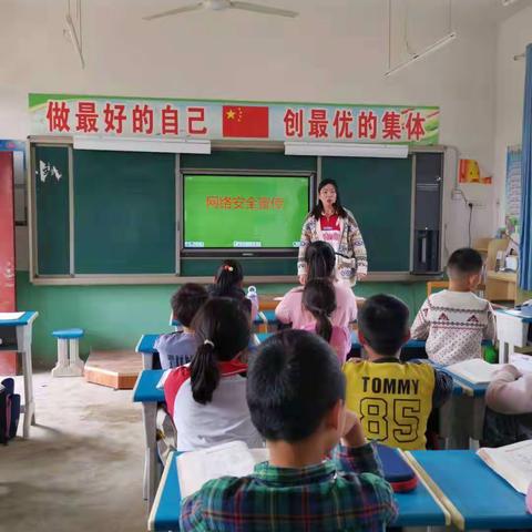 让互联网成为少年成长的翅膀——大胡庄小学生网络安全教育