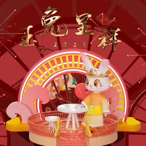 陕西天坤实业集团开元大酒店恭祝您新年快乐兔年大吉