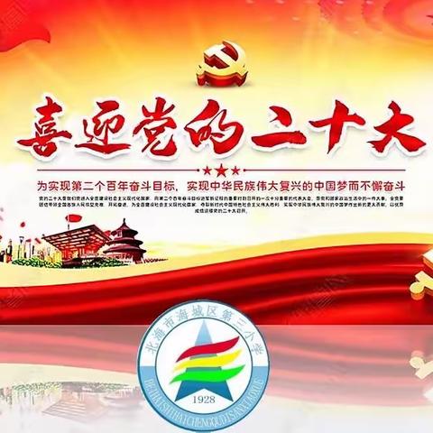 2022年北海市海城区第三小学“童心向党喜迎二十大”讲好红色故事研学活动