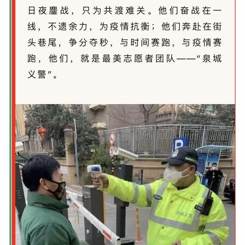 疫情不除 义警不退