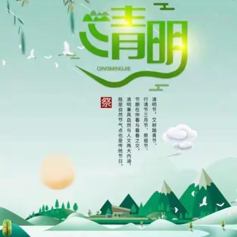 🍀“浓情清明 浸润童心”🍀——金星幼儿园清明节活动美篇