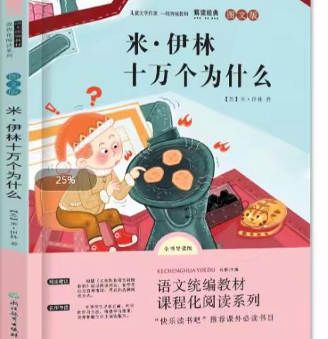 山亭一小 书香读吧 三四学部整本书阅读系列活动【第二期】
