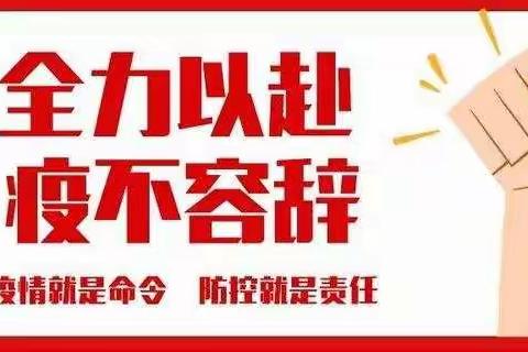 疫情就是命令，防控就是责任——市中区文化路小学东校进行防控疫情全过程演练