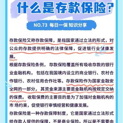 存款保险伴您行，安全保障暖人心。南湖支行《存款保险》宣传