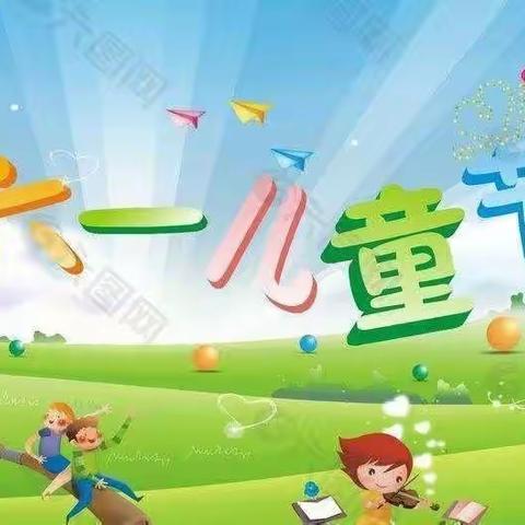 金色童年幼儿园小一班“六一儿童节”