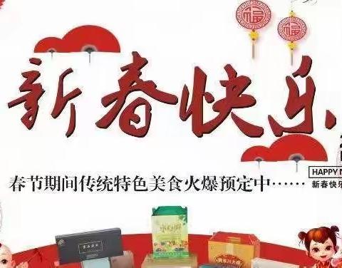 【尝家味·品年味】阳光天湖生态酒店春节礼盒火热销售