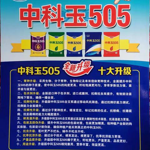 一场活动一场势，场场活动造大势——全新升级版中科玉505领航丰县市场