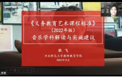 聚焦艺术新课标 共创美育新征程—库尔勒市中小学音乐教师观摩石家庄市教研交流研讨活动