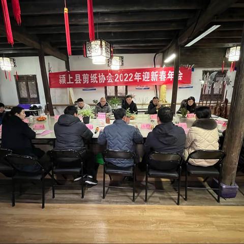 颍上县剪纸协会2022年迎新春年会