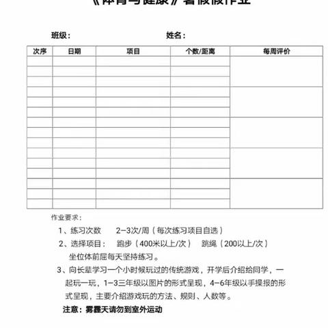 多彩假期       玩转体育              ——    东升二小暑期特色体育作业展