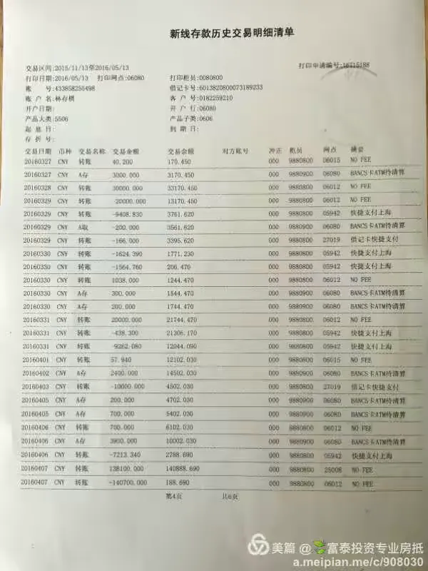 客户陈丽珍215万房产借款100万正常公证抵押
