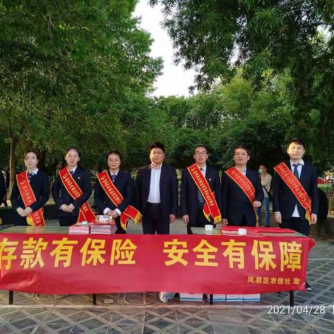 【我为群众办实事】以“党建+金融”活动为引领，推进存款保险制度进基层——凤泉联社持续开展存款保险制度集中宣传