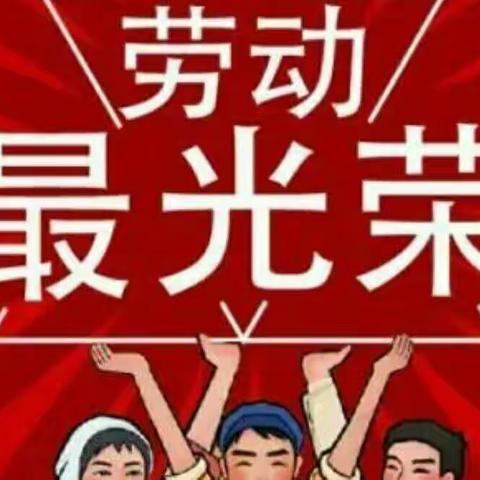 劳动最光荣——市中区东湖小学五年级3班开展“整理与收纳”专项劳动教育实践活动