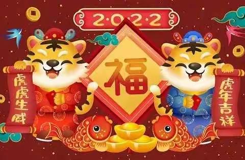 【金虎逐春】何学忠贺岁书画作品欣赏