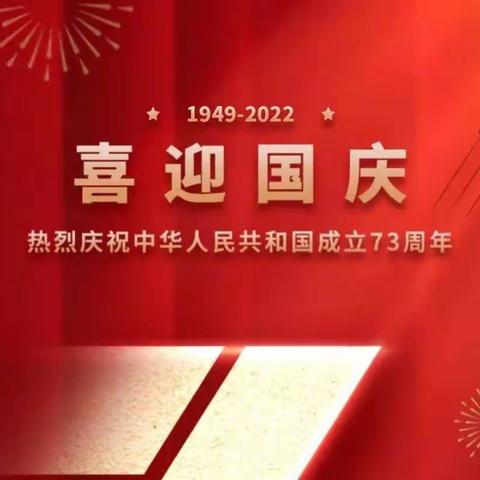 2022年国庆节假期.金宝贝乐园幼儿园致家长（教师）的一封信