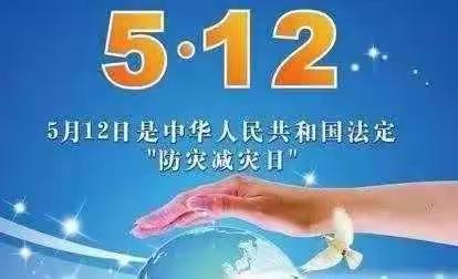 中原乡上杜小学“512防灾减灾日”主题班会纪实