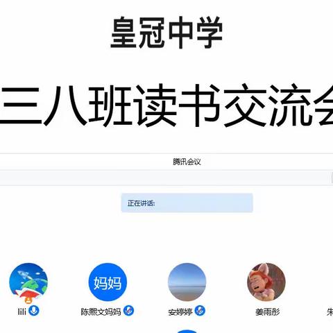 八年八班寒假读书交流会