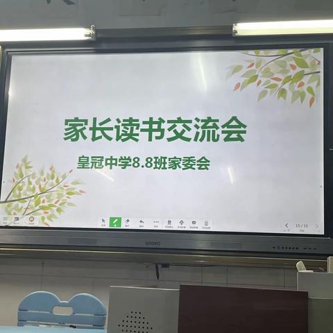 八年八班读书交流会