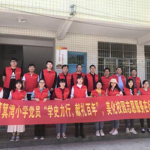 “学史力行，献礼百年”——筲箕湾镇中心小学党支部开展学党史主题教育系列活动