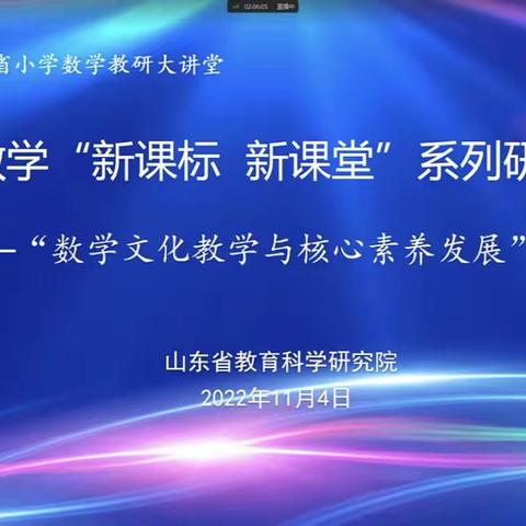 疫情当下守初心，线上教研促成长——梁山县第八实验小学数学教研活动纪实