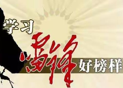 （推进每月一事）麻黄梁中学“弘扬雷锋精神，共筑青春梦想”活动