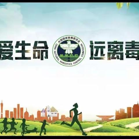 抵制毒品侵害，珍爱生命健康——文昌市龙楼镇中原小学