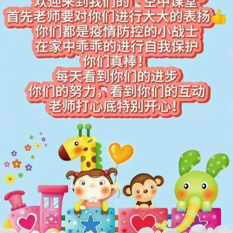 中班停课不停学线上学习第三周——第四期