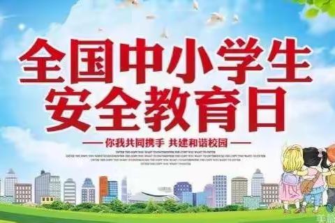 安全教育日，和谐校园时———抚松九中“共防共治学生欺凌 共建共享和谐校园”线上安全教育