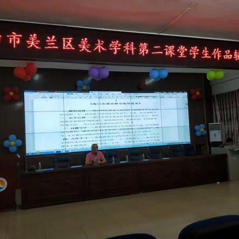 海口市美兰区美术学科“落实课堂教学指导意见”和第二课堂学生作品辅导培训会。（海口市灵山镇中心学校  吴邦岳