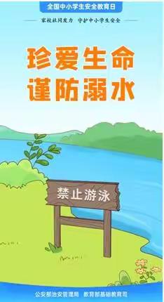 安全教育日宣传海报