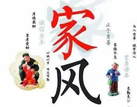 乾西小学三1班家长进课堂活动——传承好家风