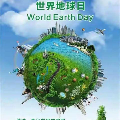 【家校合力 德育共建】东乌旗第四小学一年四班开展 “小节约 大未来---世界地球日 ”主题活动