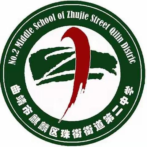 麒麟区珠街二中文体艺术节简讯