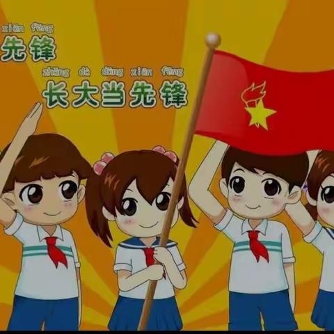 “学习二十大 争做好队员” 长子县鹿谷小学一年级新队员入队仪式