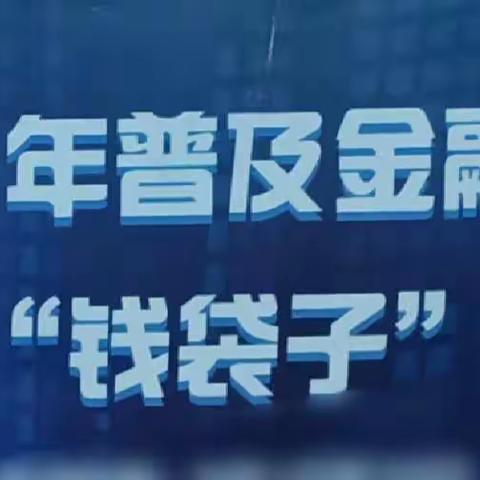 建行包头站北路支行开展九月份消保宣传工作