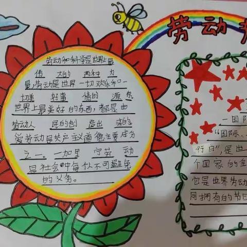 花样童心庆五一 实践感受劳动美——张村小学劳动节主题活动