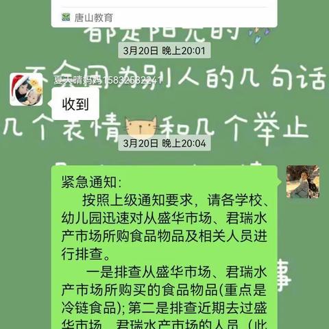 【滦州市铁局寨小学】---线上教学工作总结