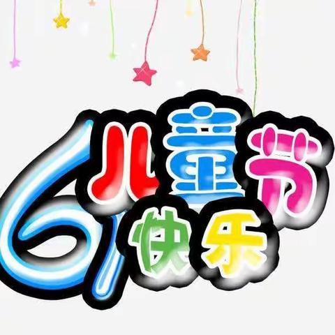 【滦州市东安各庄镇铁局寨小学】“疫”样六一，“童”样精彩----一年级线上六一儿童节