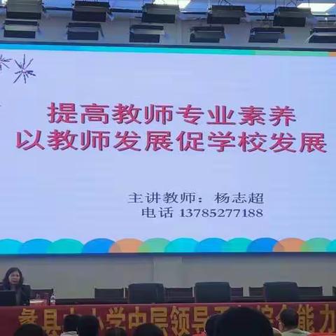 赋能中层  砥砺前行 —蠡县中小学中层领导培训第三天简讯