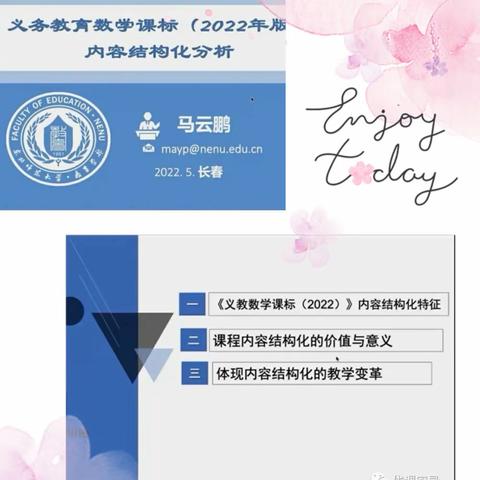 【莒南二小  庄红】学习新课标   教学明方向——《义务教育数学课程标准（2022版）内容结构化分析》