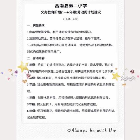 劳动健身心  劳动益成长——劳动周（12.26～12.30）