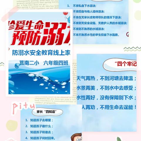 珍爱生命 重视安全  拥抱阳光——莒南二小六年级线上生命、安全和心理健康教育