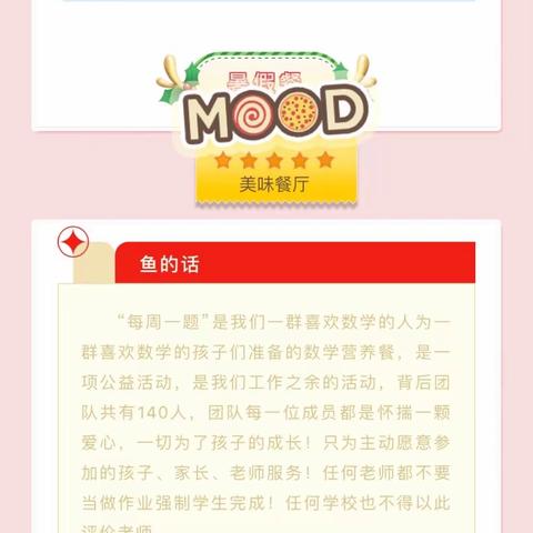 执着数学小讲师成长记——陪讲的数学老师妈妈的话