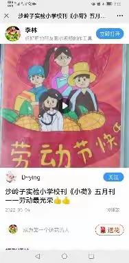 “双减”下以写促读，“封控”下线上展示——沙岭子实验小学读书成果展示