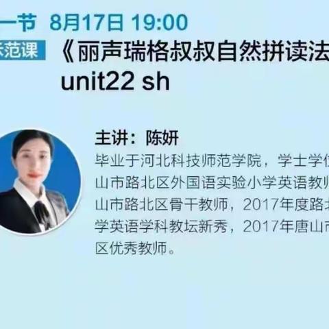 榛子镇前小寨小学英语教师参加“全国丽声英语阅读教学名师课程（唐山专场）培训”