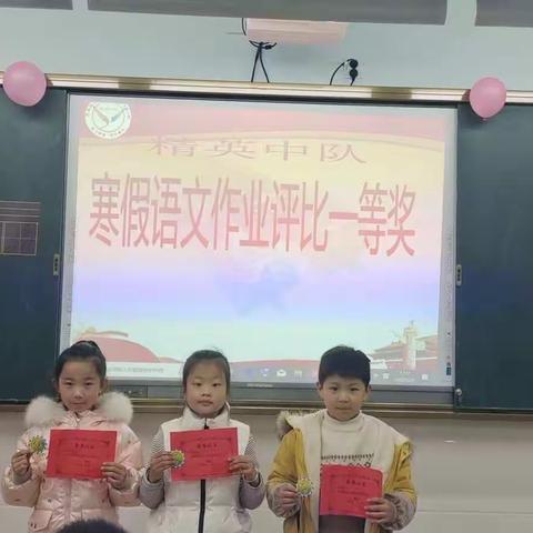 【莒县第一实验小学沭东校区】2020级三班表彰大会