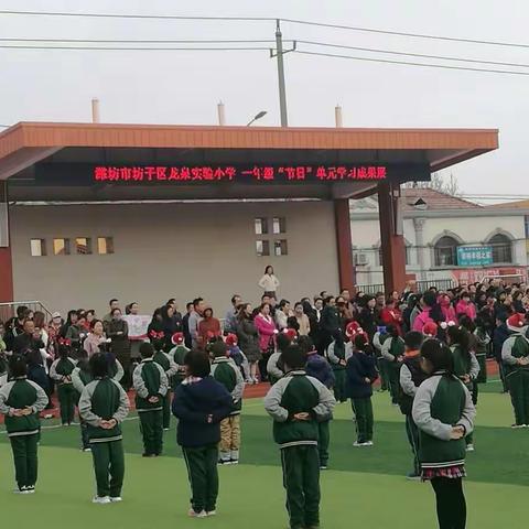 潍坊市坊子区龙泉实验小学：理解力课程(UDP)一年级"节日"单元学习成果展示